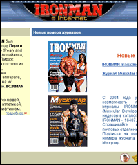 ������ IRONMAN Magazine ������� �������
