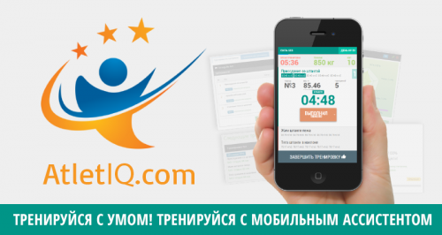 ����� ������� AtletIQ.com