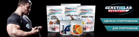 GENETICLAB NUTRITION: ������� ������